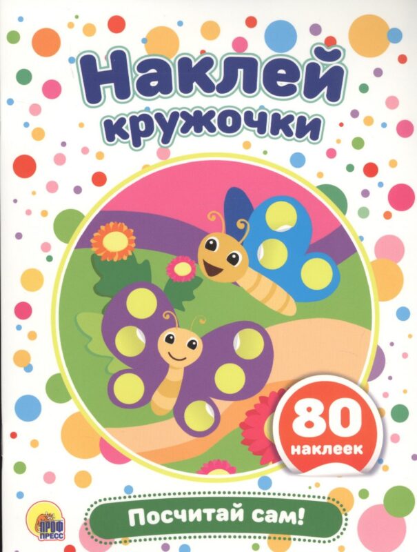 Посчитай сам!