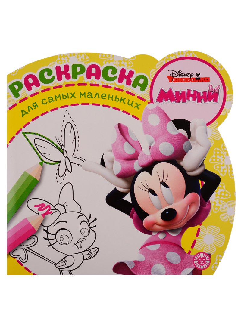 Минни. Раскраска для самых маленьких № РСМ 1909