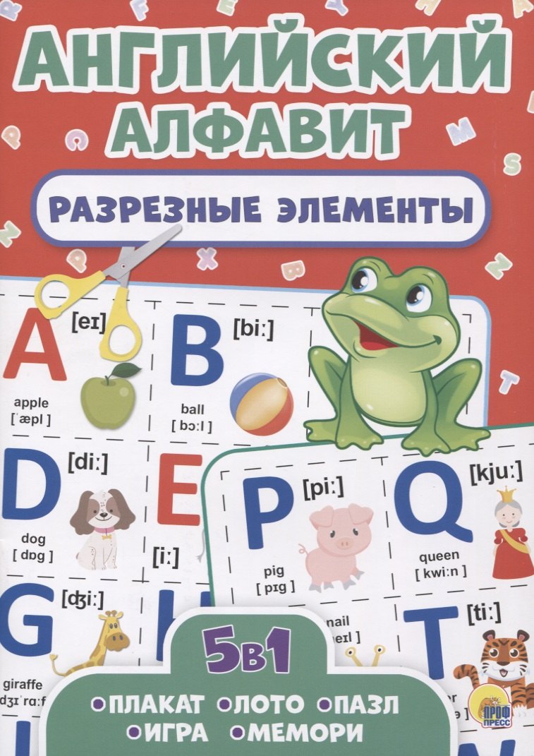 Английский алфавит. Разрезные элементы