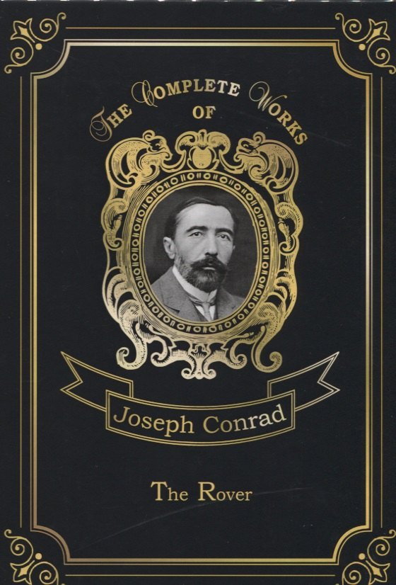 The Rover = Корсар. Т. 13: на англ.яз