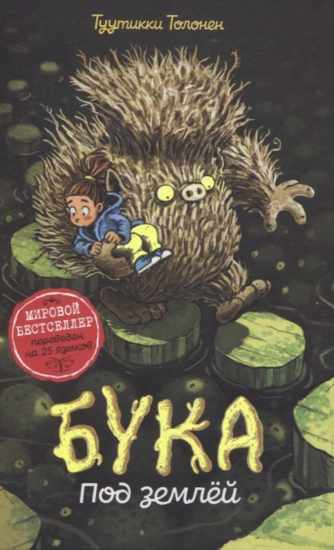 Бука. Под землей