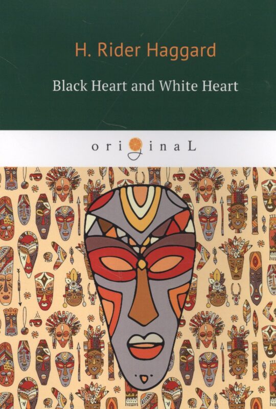 Black Heart and White Heart = Белое сердце и черное сердце: роман на английском языке