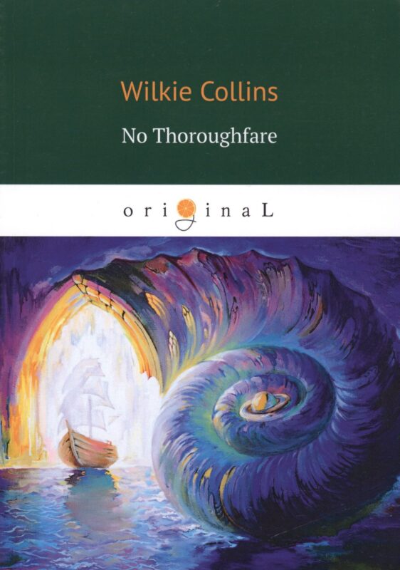 No Thoroughfare = В тупике: роман на англ.яз