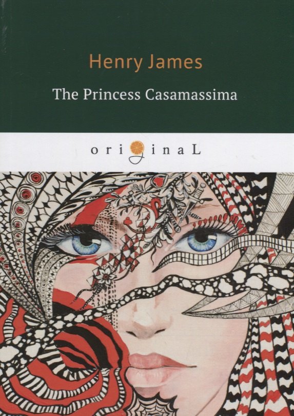 The Princess Casamassima = Княгиня Казамассима: на англ.яз