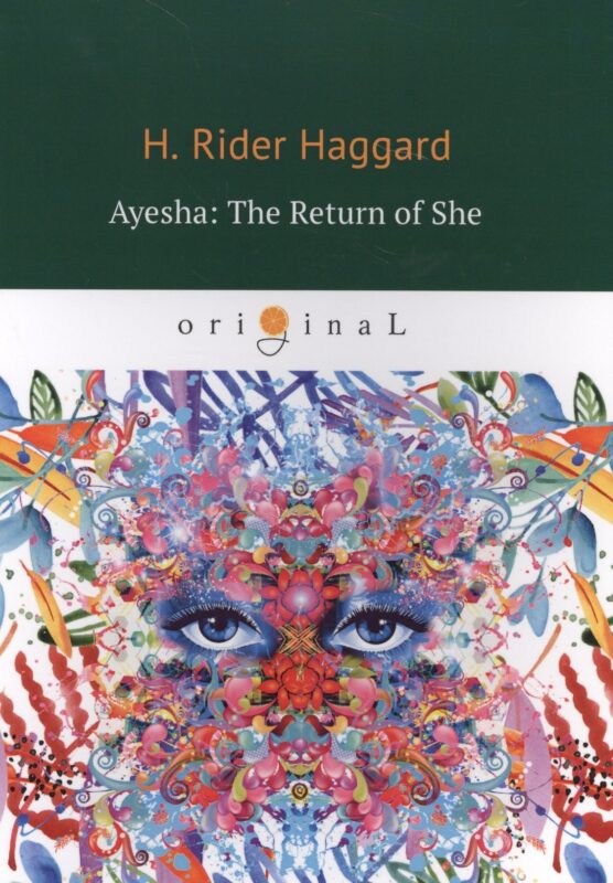 Ayesha: The Return of She = Айеша: Возвращение: роман на английском языке