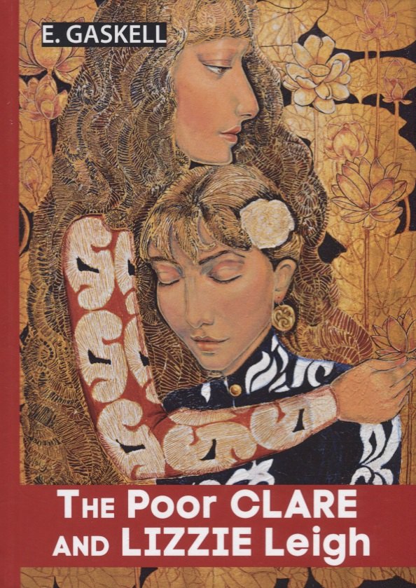 The Poor Clare and Lizzie Leigh = Бедняжка Клэр и Лиззи Лэй: рассказы на англ.яз