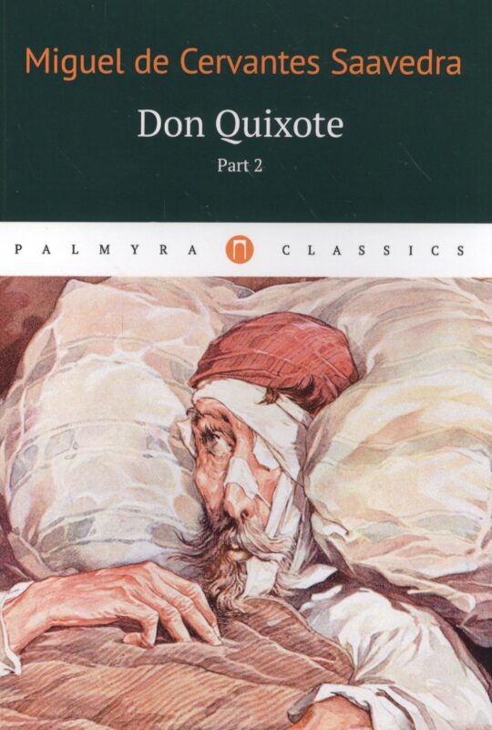 Don Quixote: роман: в 2 томах. Том 2