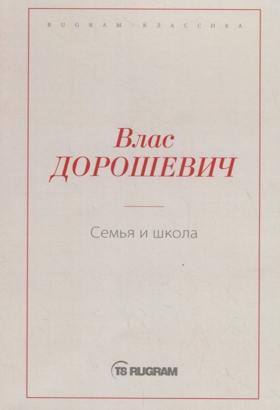 Семья и школа