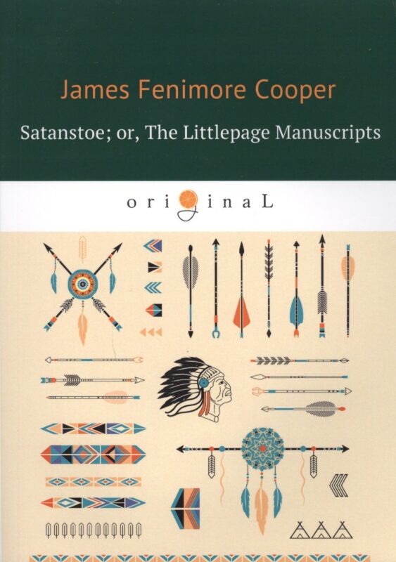 Satanstoe or, The Littlepage Manuscripts = Сатанстоу: на англ.яз