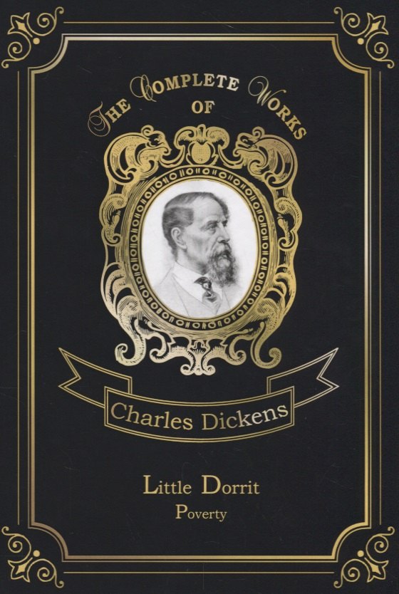 Little Dorrit. Poverty = Крошка Доррит. Бедность. Т. 3: на англ.яз