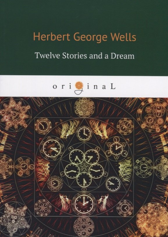 Twelve Stories and a Dream = Рассказы: на англ.яз