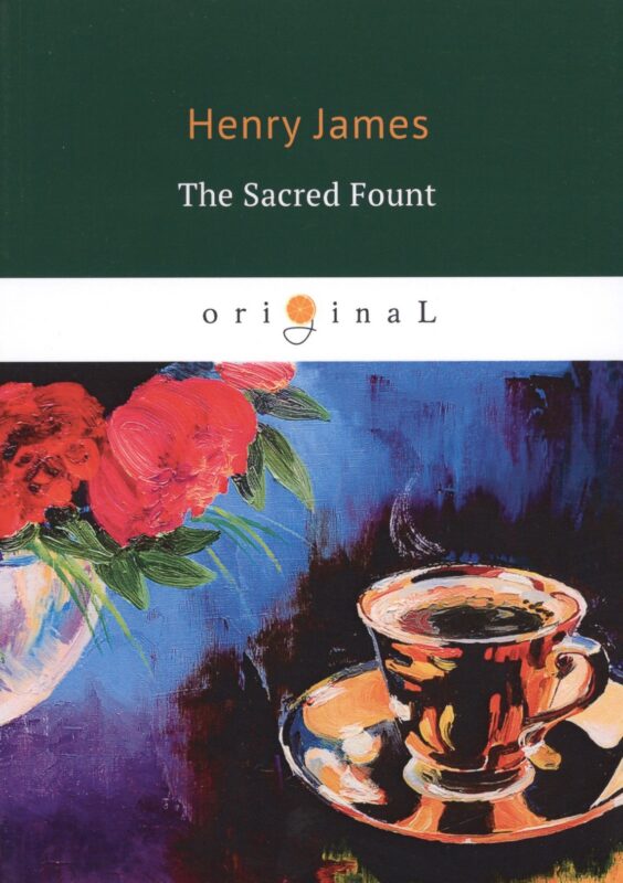 The Sacred Fount = Священный источник: на английском языке