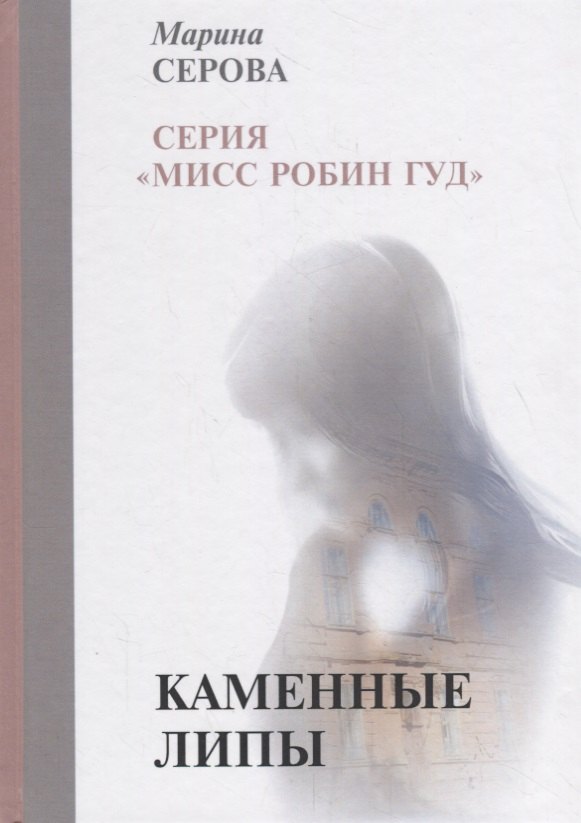 Каменные липы