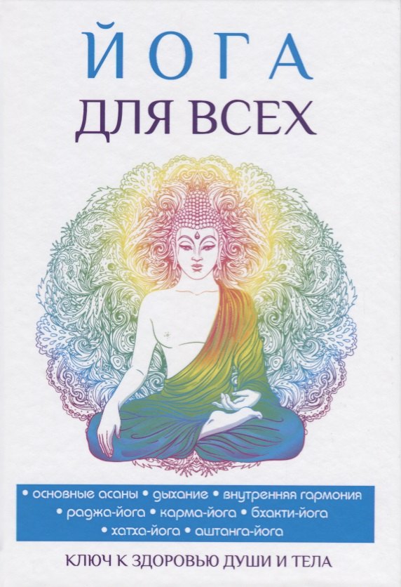 Йога для всех
