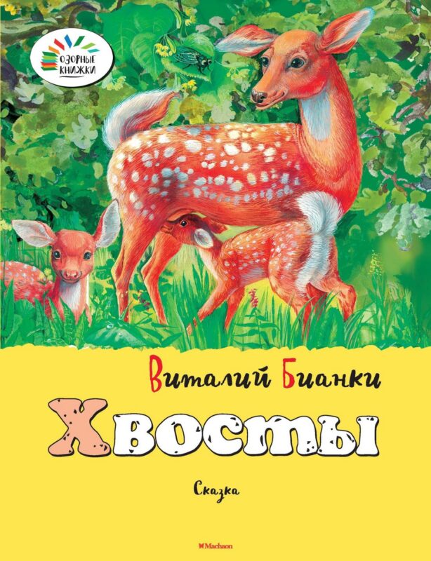Хвосты