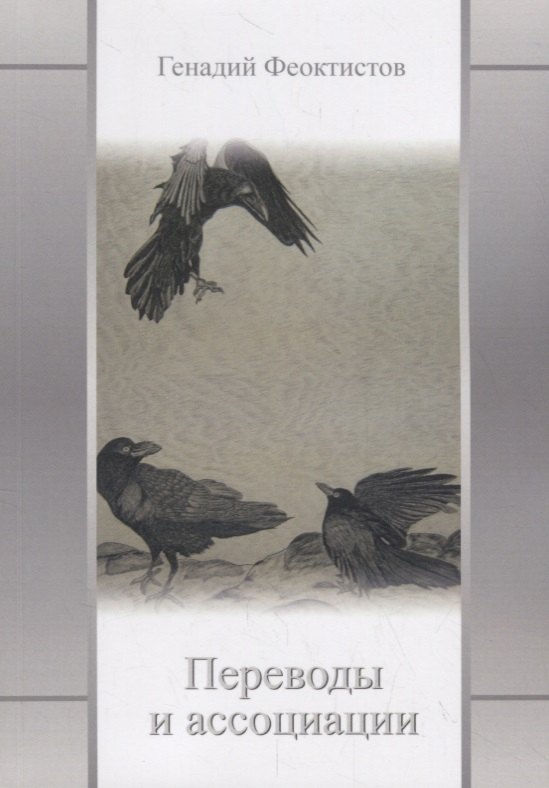 Переводы и ассоциации