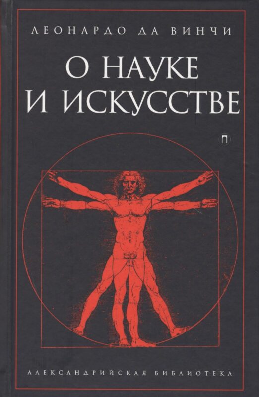 О науке и искусстве