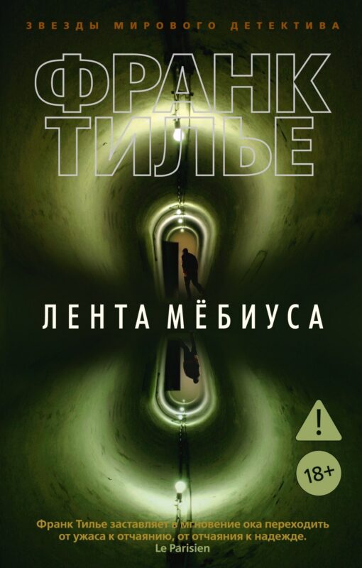 Лента Мёбиуса