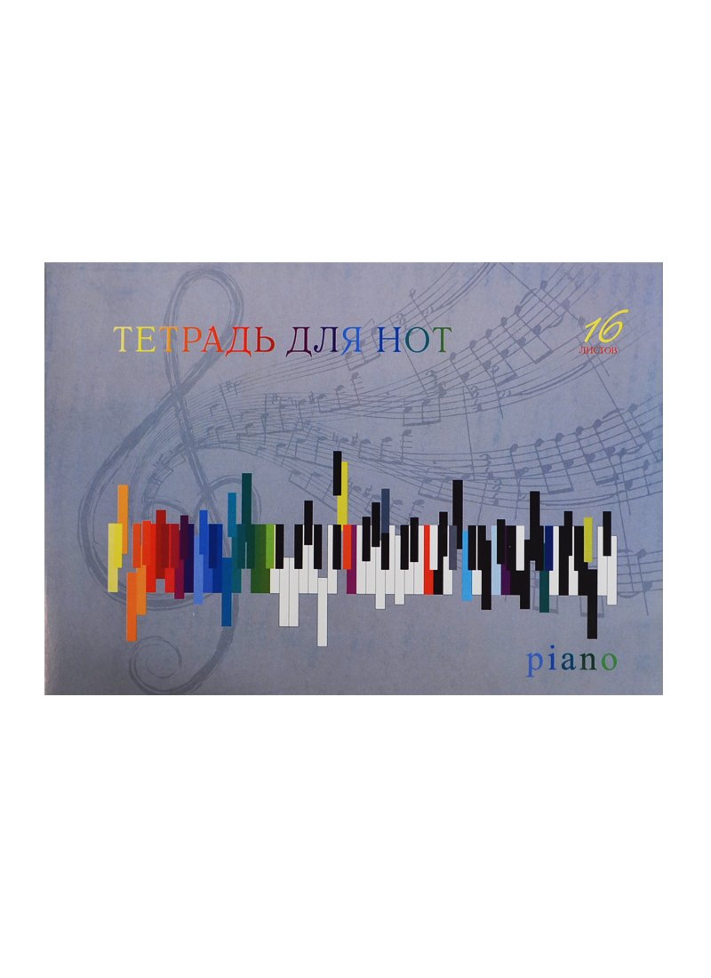 Тетрадь для нот Unnika, "Музыка", А4, 16 листов, в ассортименте