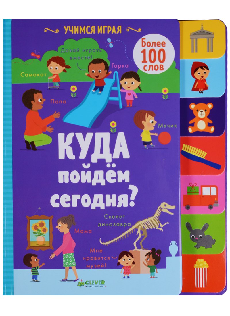 Куда пойдём сегодня?