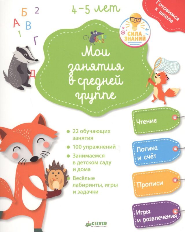 Мои занятия в средней группе 4-5 лет
