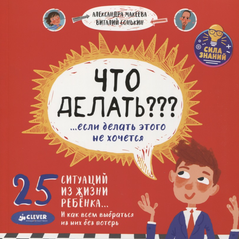 Что делать??? ...если делать этого не хочется?