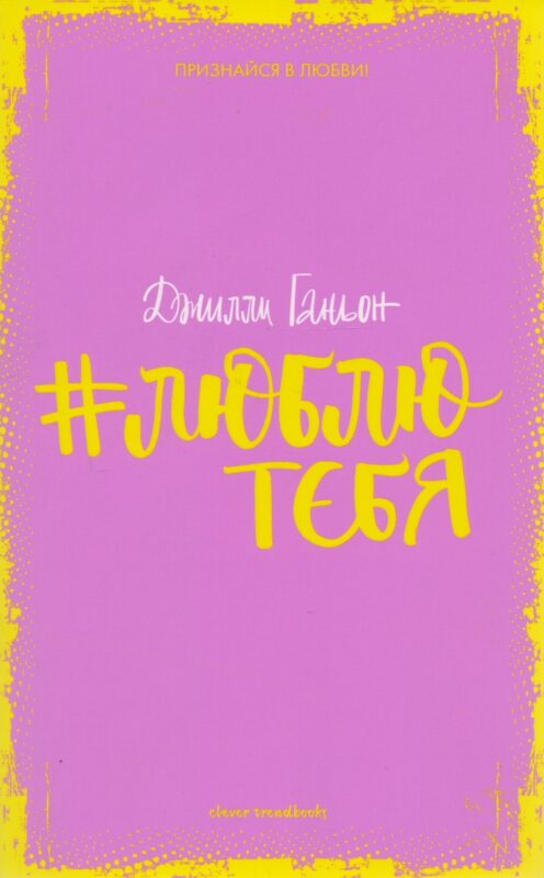 #люблютебя
