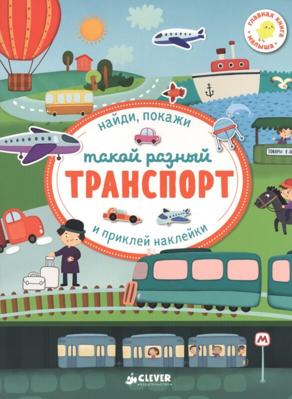 Такой разный транспорт