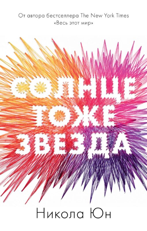 Солнце тоже звезда