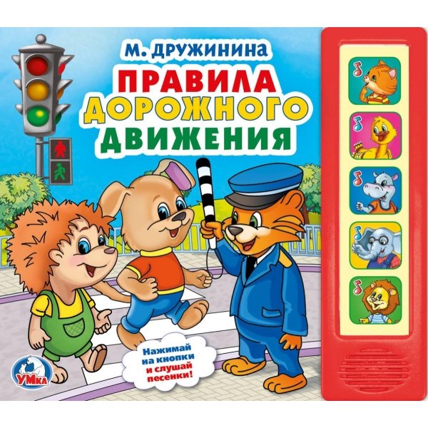 Правила дорожного движения