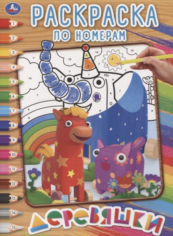 Деревяшки