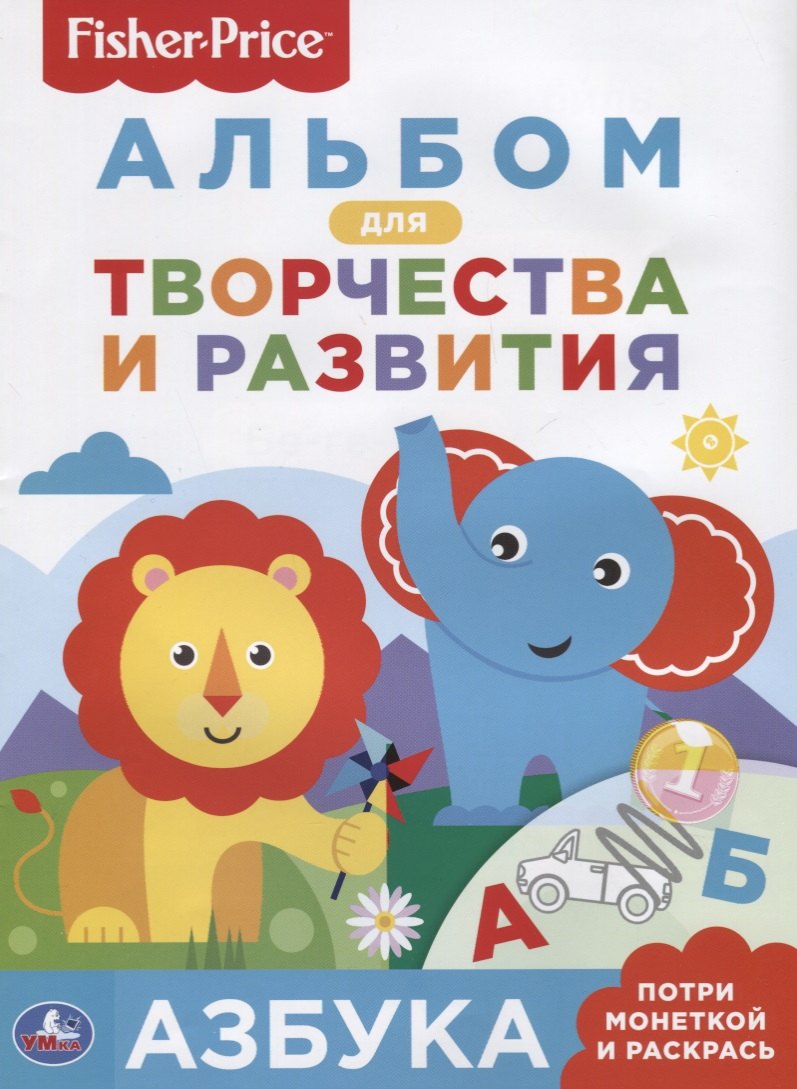 Азбука. Фишер Прайс