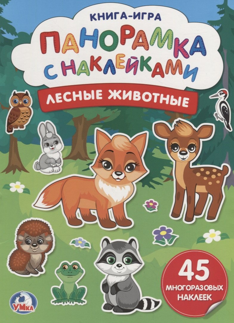 Лесные животные (бол.)