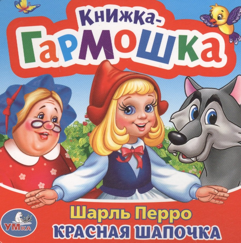 Красная Шапочка