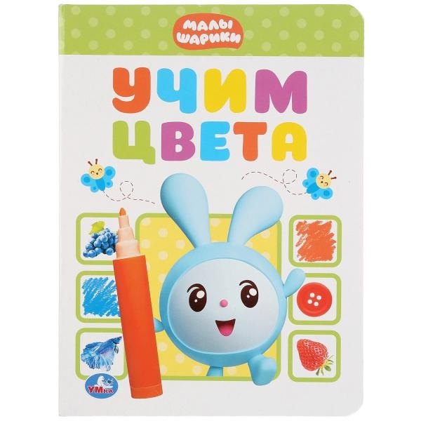 Учим цвета. Малышарики