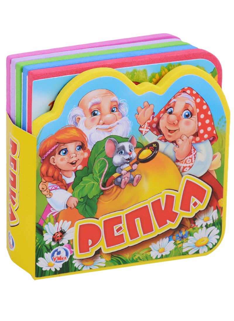 Репка. книжка eva с вырубкой и пазлами.