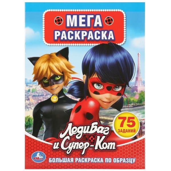 Леди Баг и Суперкот раскрась по образцу.