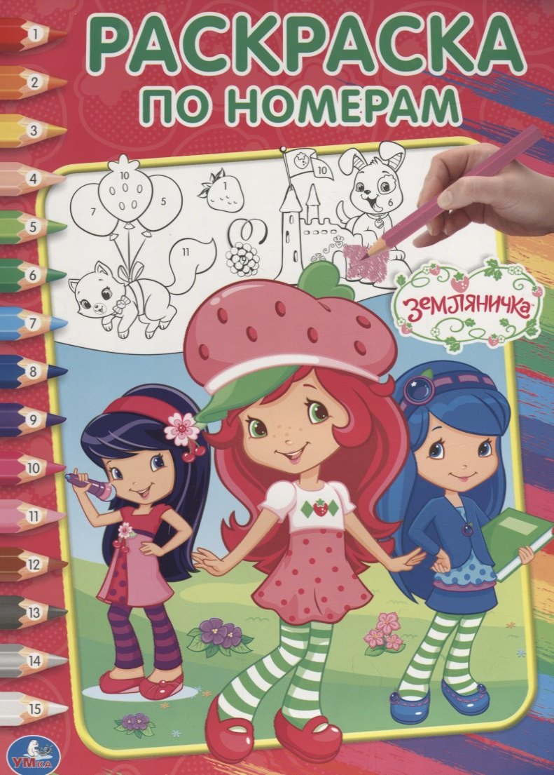 Земляничка