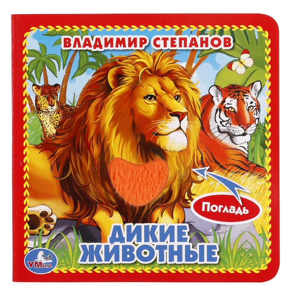 Дикие животные.