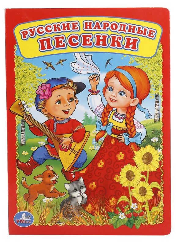 Русские народные песенки