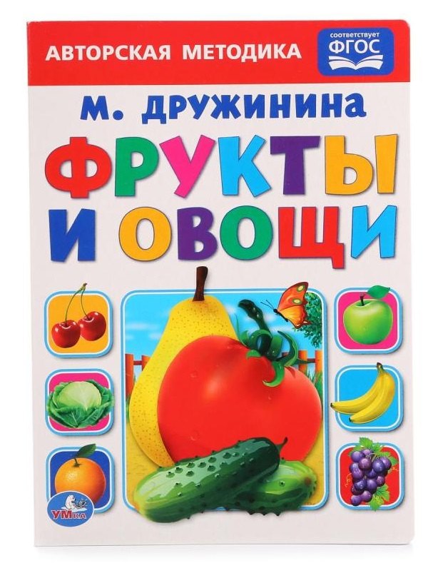 Фрукты и овощи.