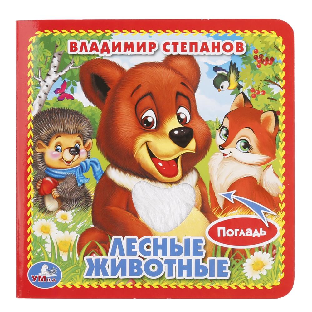 Лесные животные.