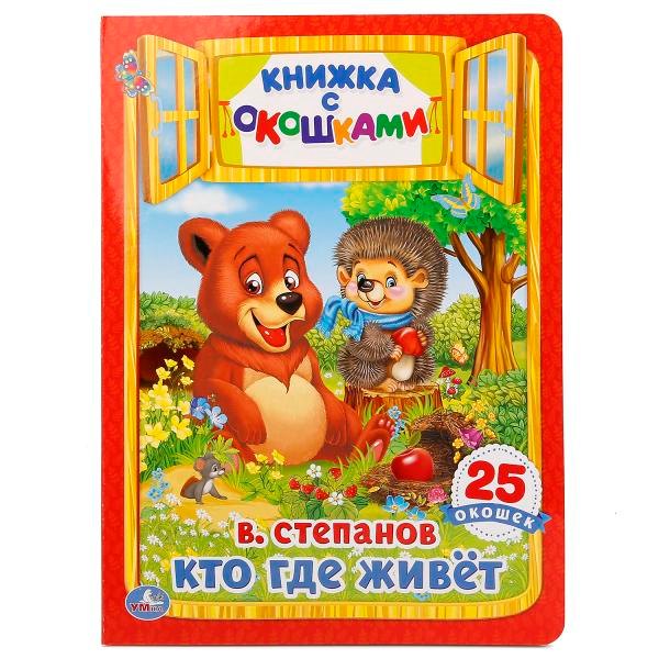 Кто, где живет.