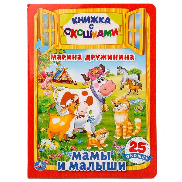 Мамы и малыши