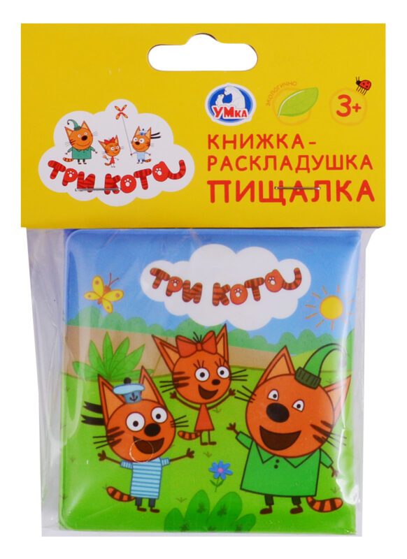 Книжка-раскладушка для ванной. Три кота (пищалка)