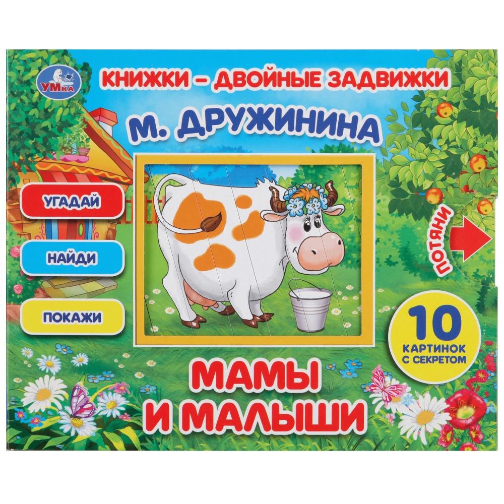 Мамы и малыши