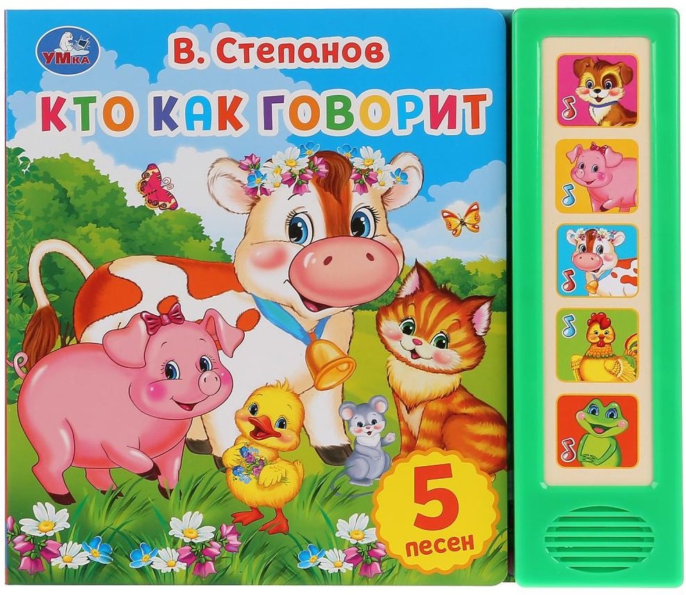 Кто как говорит