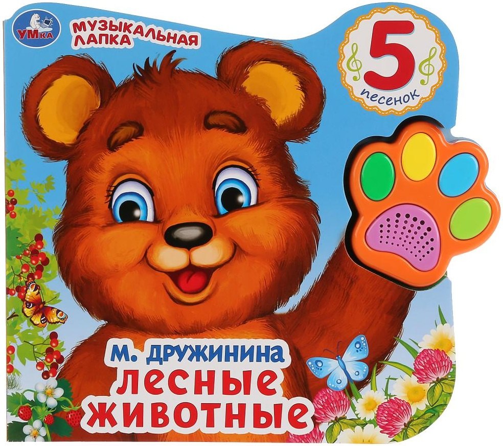 Лесные животные