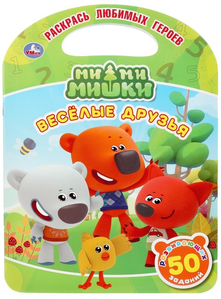 Ми-ми-мишки. Веселые друзья