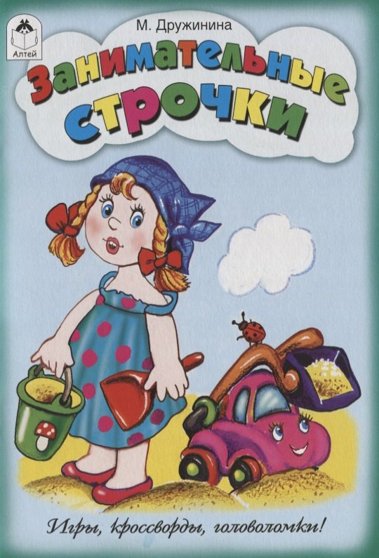 Занимательные строчки